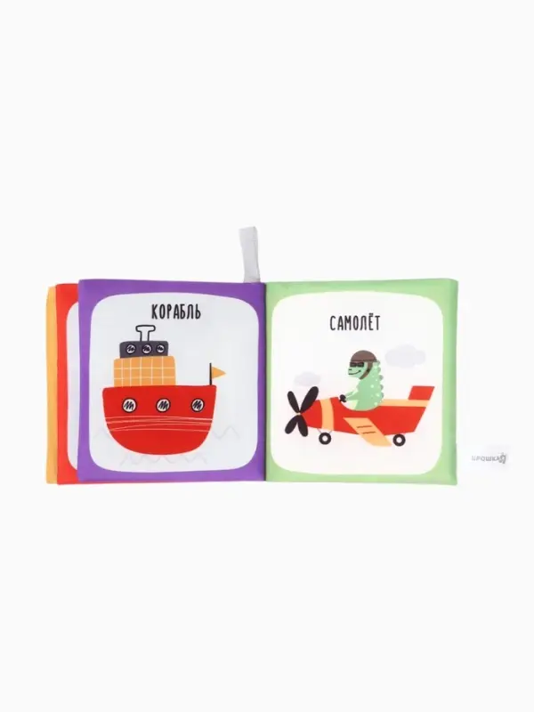 Книжка - шуршалка для малышей &laquo;Транспорт&raquo;, 11&times;11.5 см, от 3 мес.