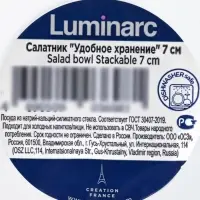 Соусник Luminarc &laquo;Удобное хранение&raquo;, 80 м л, d=7 см, стекло, прозрачный