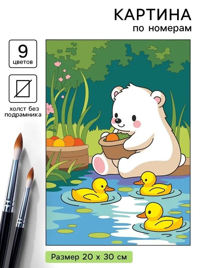 Картина по номерам &laquo;Мишка с уточками&raquo;, 20&times;30 см