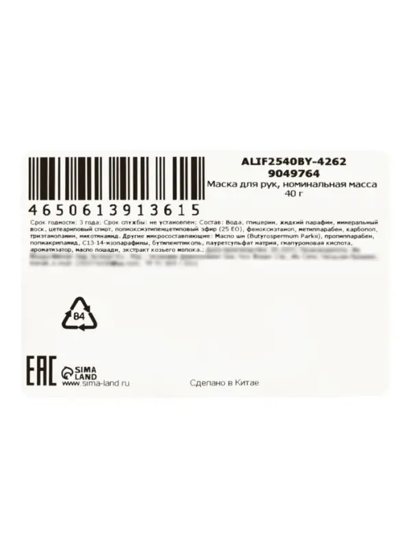 Маска-лапки для рук, питательная, омолаживающая