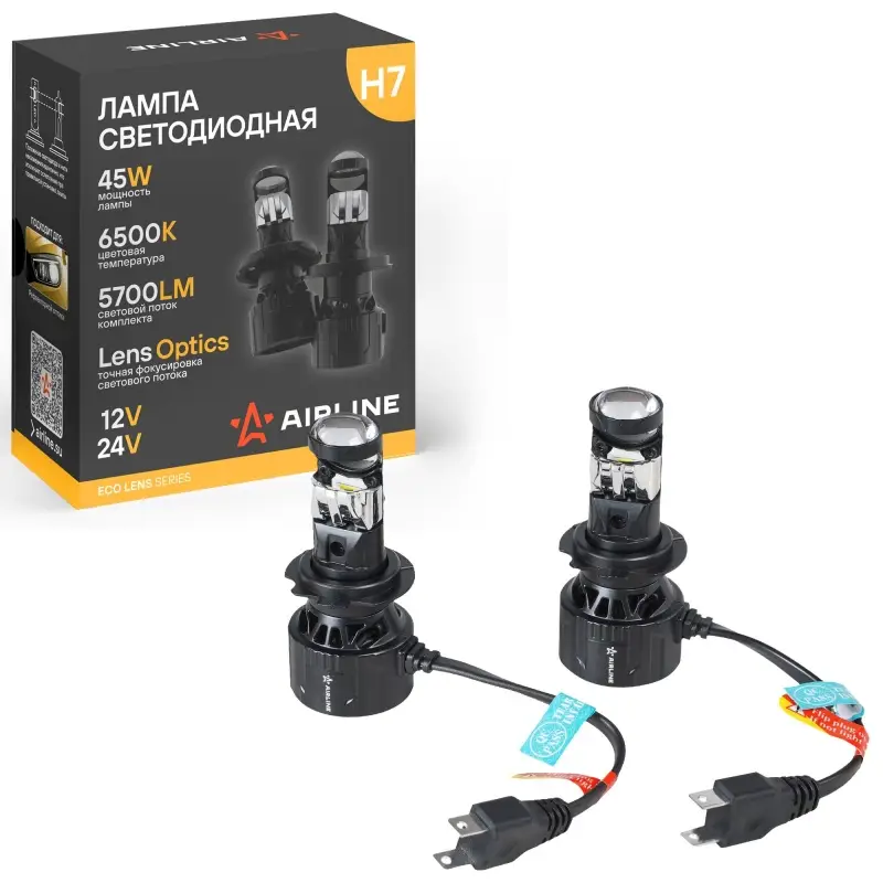 Лампа светодиод. H7 ECO LENS, 45Вт, 5700Лм (2850Лм x 2), 6500К, 12/24В, кмпл. 2 шт.
