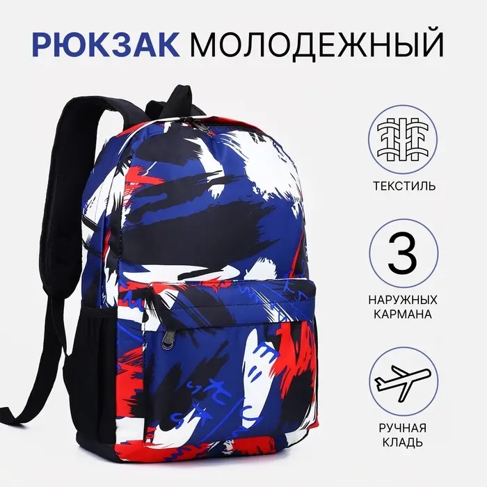 Рюкзак школьный на молнии, с карманами, с принтом, размер 29&times;12&times;42 см, синий/красный