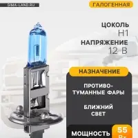 Галогенная лампа для автомобиля Cartage Cool Blue H1, 12 В, 55 Вт +30%