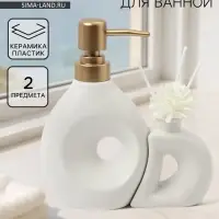 Набор для ванной &laquo;Дуэт&raquo;, 2 предмета: дозатор для мыла, диффузор, белый