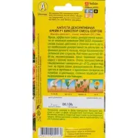 Набор семян Капуста декоративная "Крейн биколор F1", смесь окрасок, О, 4 шт.