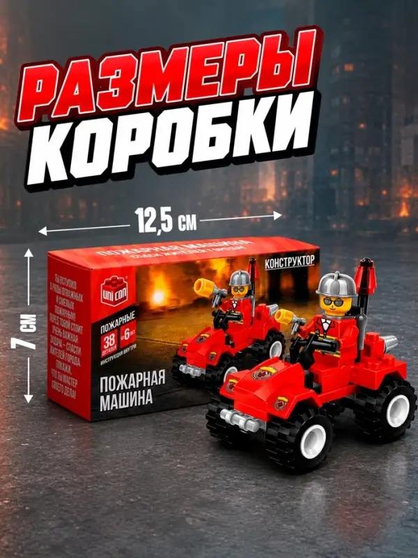 Конструктор &laquo;Пожарная машина&raquo;, 38 деталей