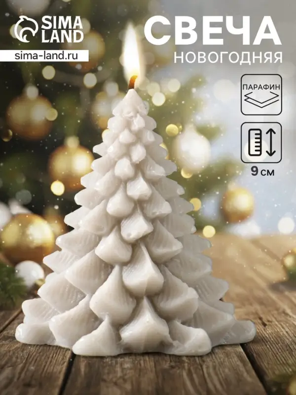 Свеча новогодняя &laquo;Ель пушистая&raquo;, 80&times;80&times;90 мм, серебро