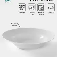 Тарелка глубокая Добрушский завод &laquo;Бельё&raquo;, 250 мл, d=20 см, фарфор, белая