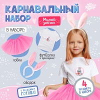 Карнавальный набор «Милый зайчик»: футболка, юбка, ободок, термонаклейка, рост 110–116 см