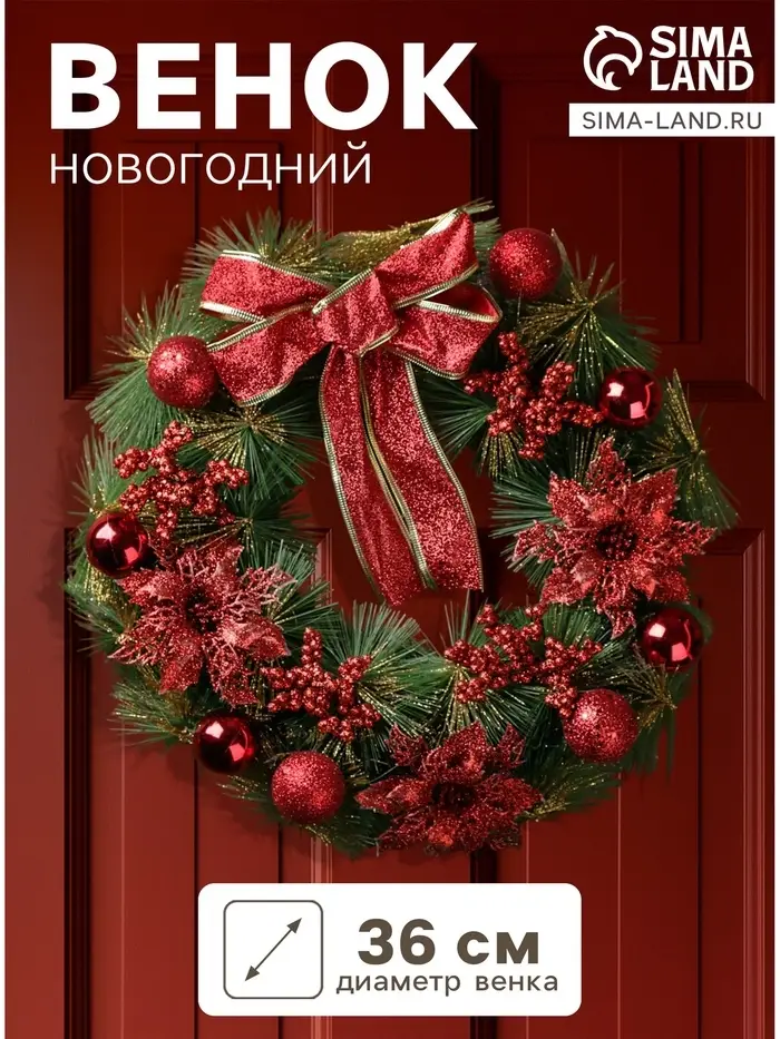 Венок новогодний d=36 см &laquo;Зимнее волшебство. Бант&raquo;, с красными ягодами и цветами