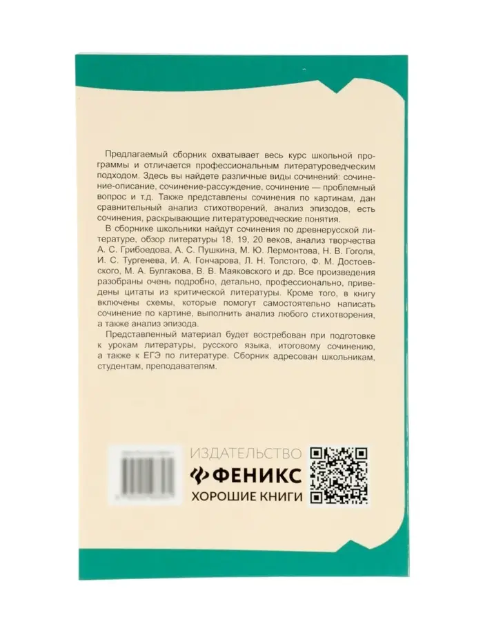 Образцовые сочинения по школьным стандартам, 5-11 классы, Амелина Е.В. 2026