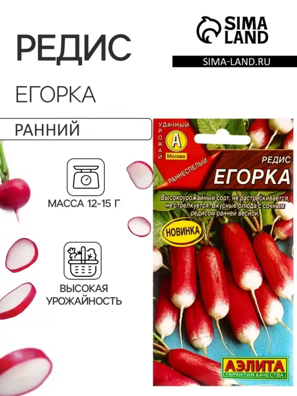 Семена Редис &laquo;Егорка&raquo;, 2 г, &laquo;Агрофирма АЭЛИТА&raquo;
