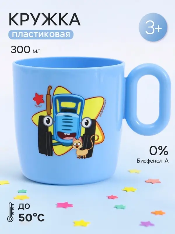 Кружка пластиковая 300 мл, &laquo;Синий трактор&raquo;