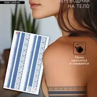 Переводная тату на тело синяя &laquo;Орнамент на руку&raquo;, 18&times;11 см