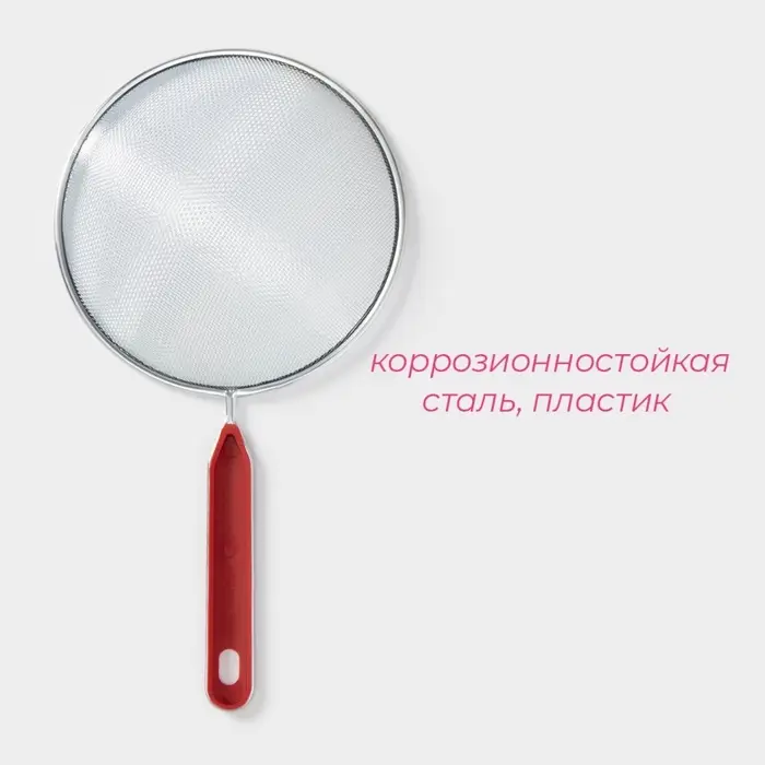 Сито для просеивания &laquo;Хозяюшка&raquo;, d=16 см, красное