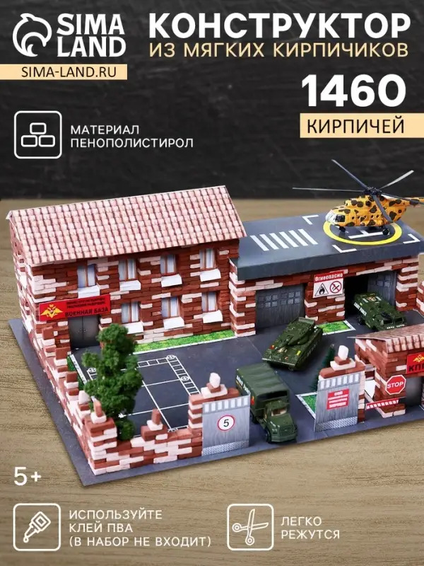 Конструктор из кирпичиков Архитектурное моделирование &laquo;Военная база&raquo;, 1460 деталей