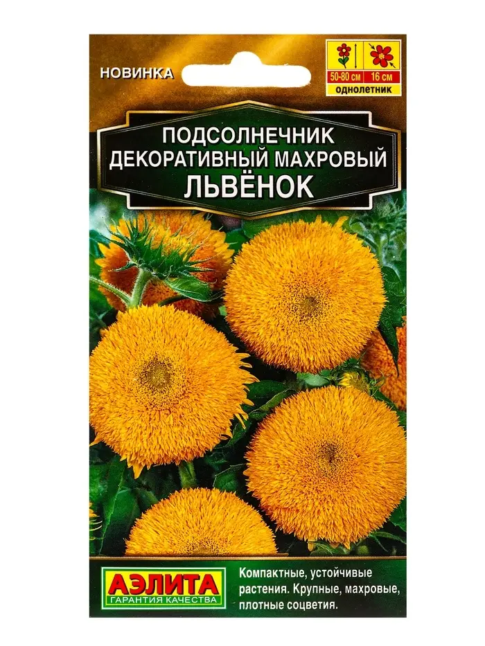 Семена цветов Подсолнечник Махровый Львенок  Золотая серия, Ц/П,0,5 г
