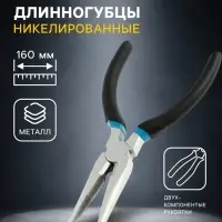 Длинногубцы ТУНДРА, никелированные, обрезиненные рукоятки, 160 мм