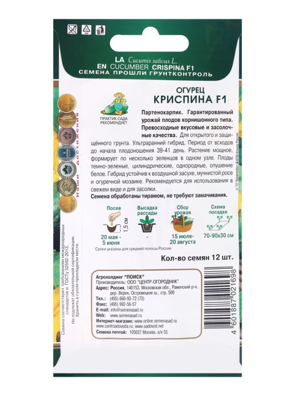 Семена Огурец Криспина, F1, 12шт