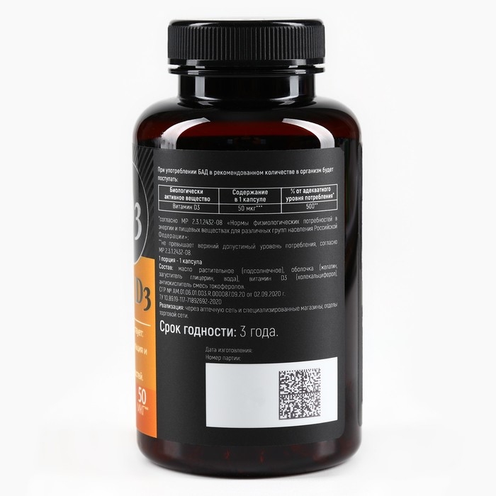 Витамин Д3, 120 капсул, 50 мкг Витамин Д3, 120 капсул, 50 мкг