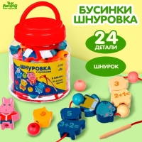 Шнуровка с бусинами «Животные»