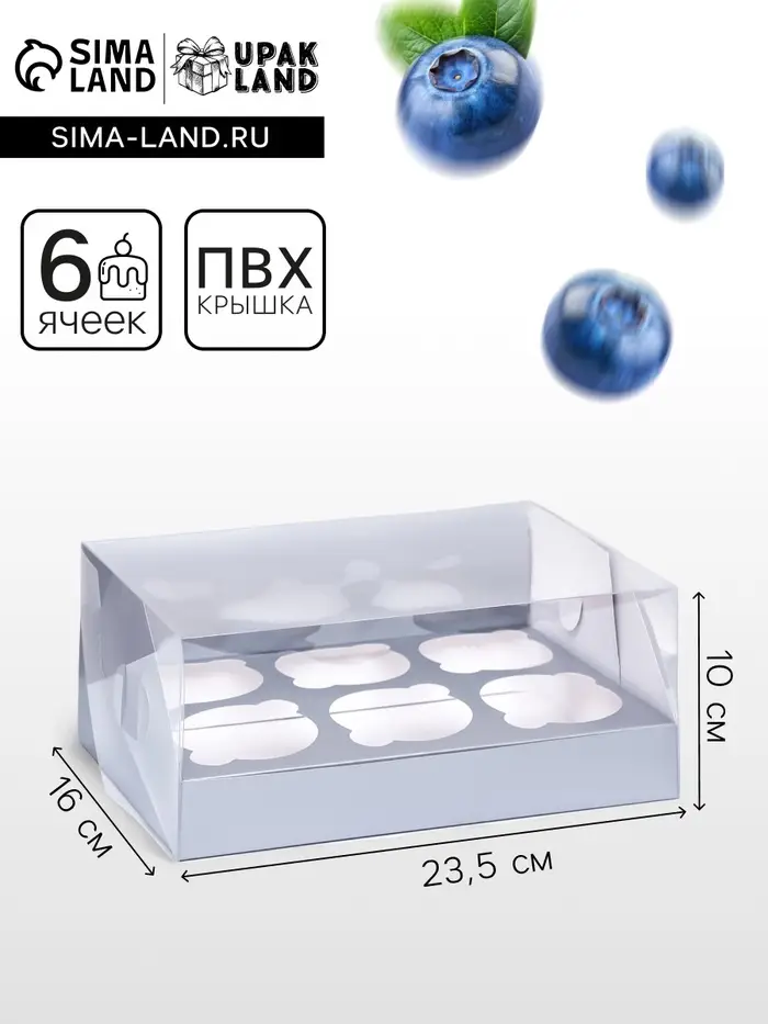 Коробка для 6 капкейков 23.5&times;16&times;10 см, серебро