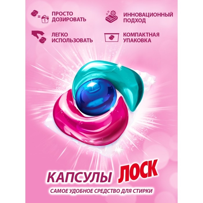 Капсулы для стирки Лоск  Капсулы для стирки Лоск "Малазийский цветок", 12 шт.