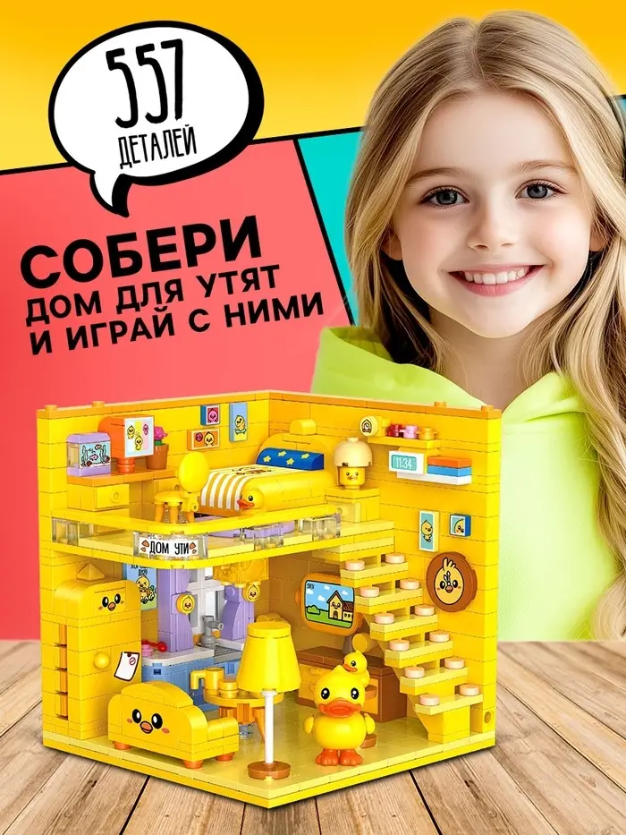 Конструктор &laquo;Mini Blocks. Уткомания&raquo;, 557 деталей