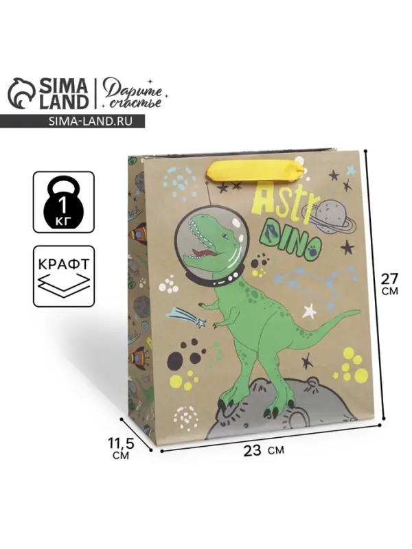 Пакет подарочный крафтовый, упаковка, &laquo;Динозавр: Dino&raquo;, ML 23&times;27&times;11.5 см