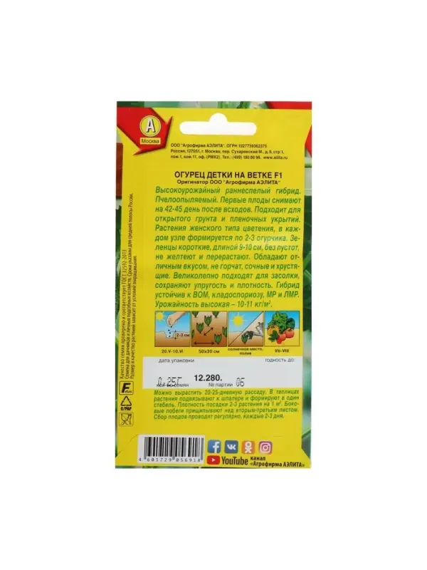 Семена огурца "Детки на ветке", F1, 10 шт.