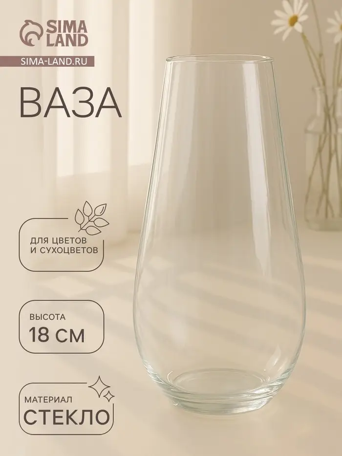 Ваза для цветов &laquo;Весна&raquo;, 720 мл, 18&times;9 см, d=4.5 см, стекло, прозрачная