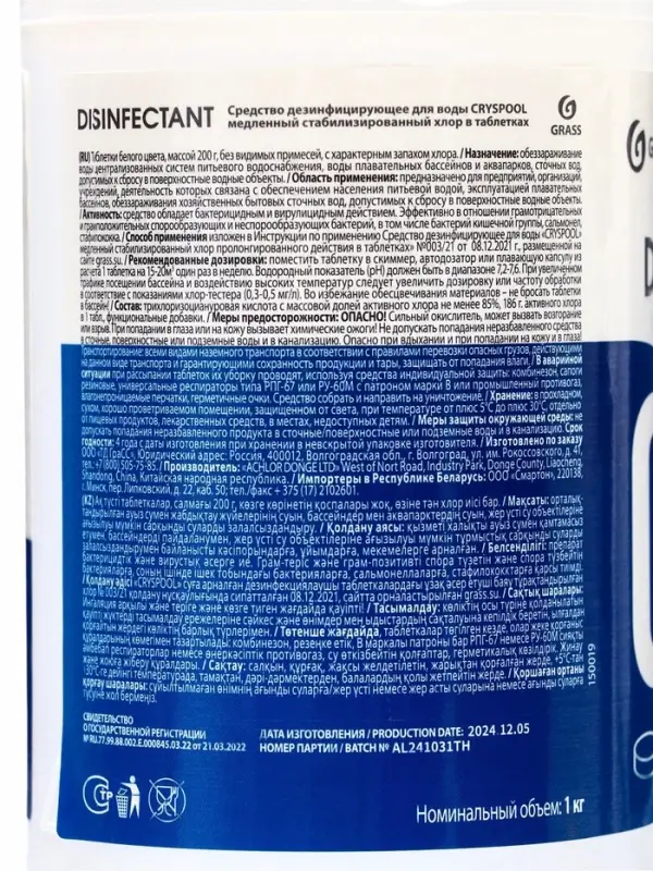 Средство дезинфицирующее CRYSPOOL медленный стабилизированный хлор, 1 кг