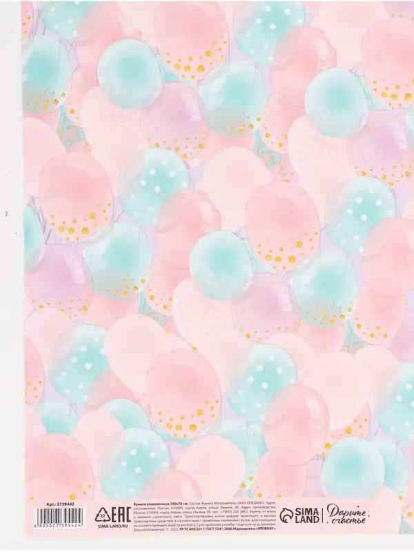 Бумага упаковочная глянцевая &laquo;Шарики&raquo;, 70&times;100 см