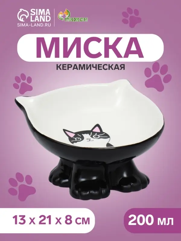 Миска &laquo;Киса&raquo;, 200 мл, 13&times;12&times;8 с, на подставке-лапках, керамика, чёрная