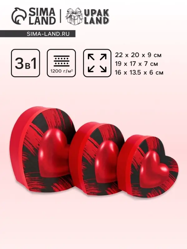 Набор подарочных коробок 3 в 1 Сердца 22&times;20&times;9/19&times;17&times;7.5/16&times;13.5&times;6 см