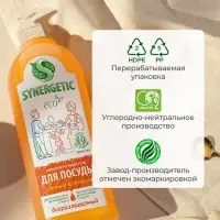 Средство для мытья посуды Synergetic, антибактериальный гель, биоразлагаемый, апельсин, 1 л
