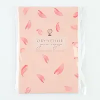 Ежедневник А5, 80 л., мягкая обложка &laquo;Обучение дело сердца&raquo;