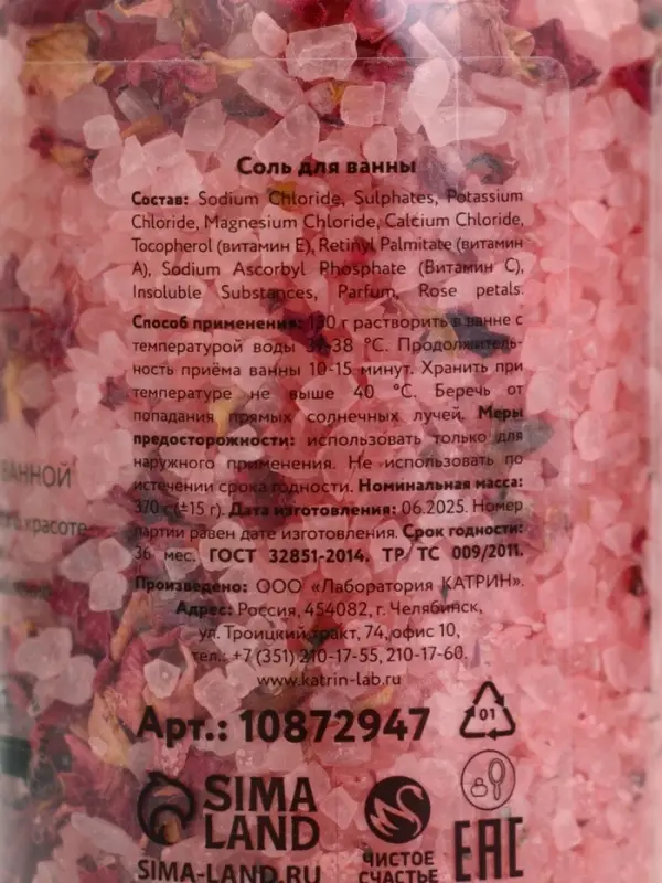 Соль для ванны с лепестками розы, 370 гр Соль для ванны с лепестками розы, 370 гр