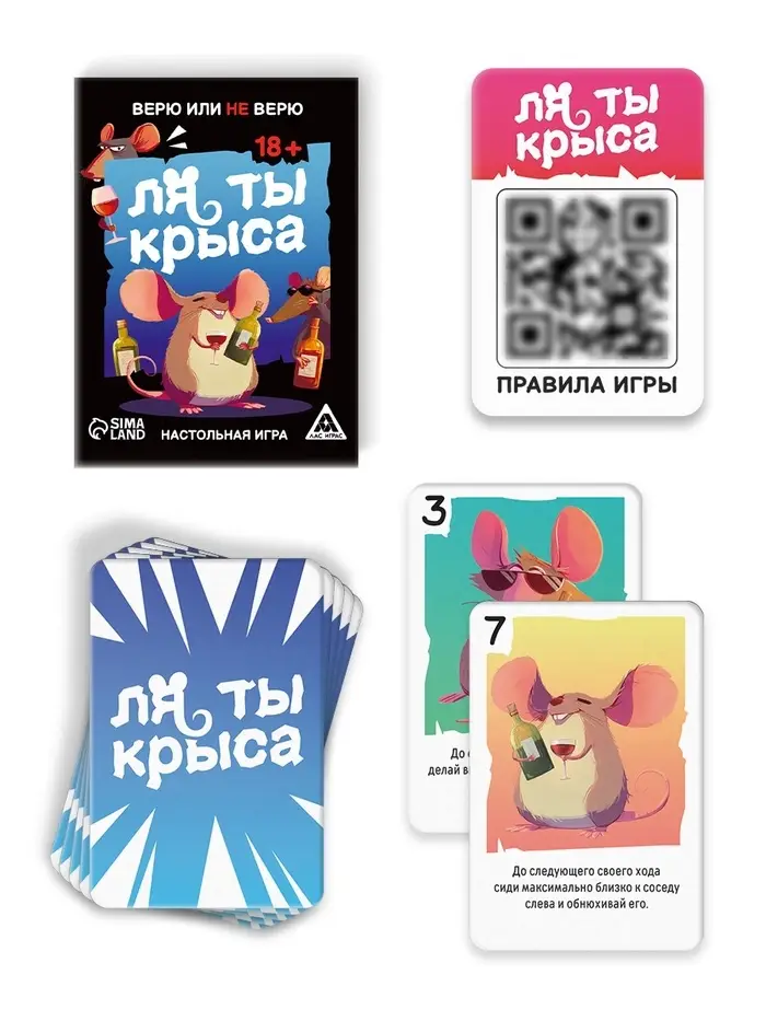 Настольная игра &laquo;Ля ты крыса. Верю или не верю&raquo;, 18+
