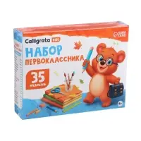 Набор первоклассника, 35 предметов, Calligrata &laquo;Отличный выбор&raquo;, в картонной коробке, МИКС