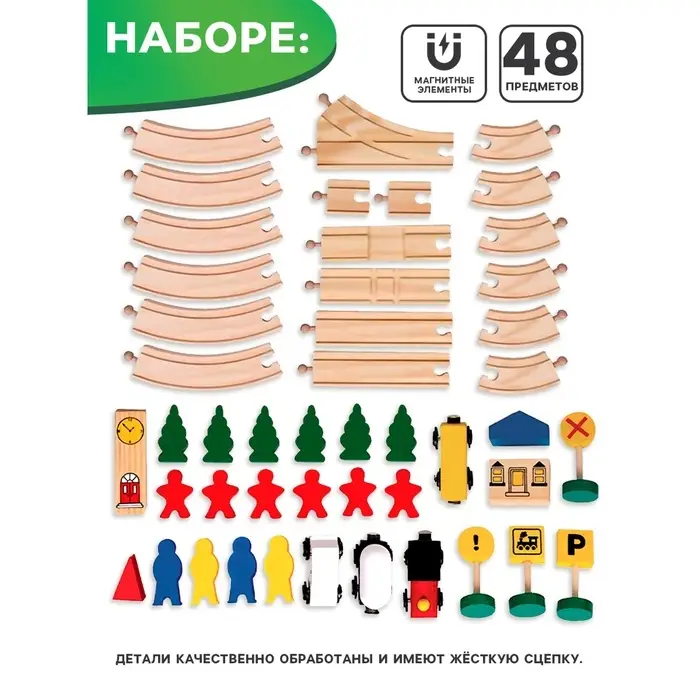 Железная дорога со станциями, 48 деталей