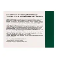 Инозит 1000 мг + фолиевая кислота 400 мк, 120 капсул, 520 мг