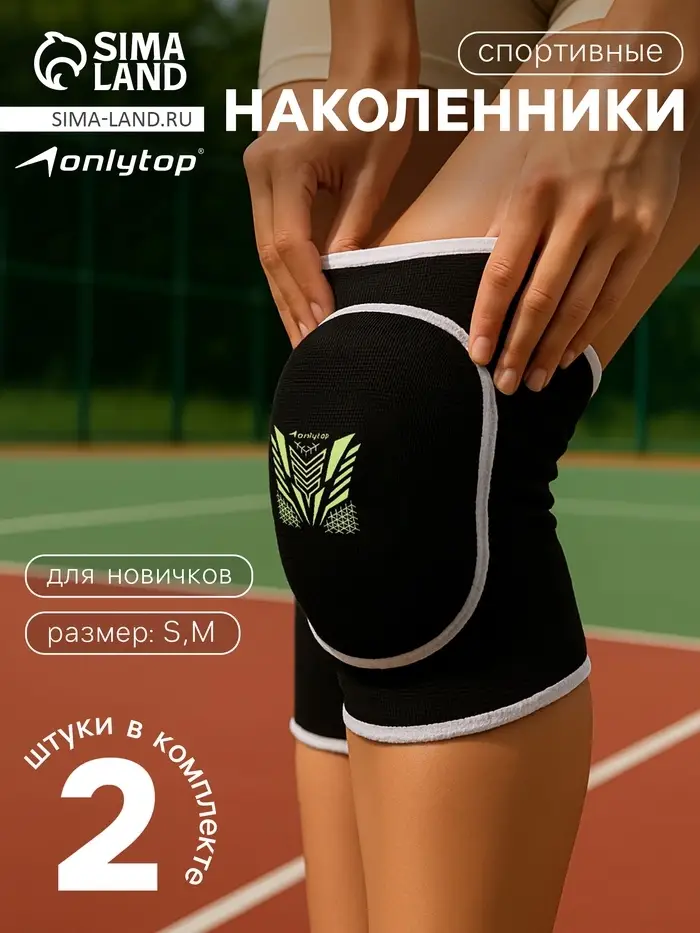 Наколенники спортивные ONLYTOP &laquo;Орнамент&raquo;, р. S/M
