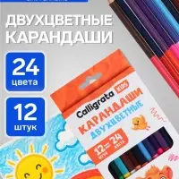 Карандаши Calligrata, цветные, двусторонние, 24 цвета, 12 шт., трёхгранные, деревянные