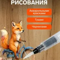 Кисть для каллиграфии, синтетика, № 2, круглая, с резервуаром для воды, туши, чернил
