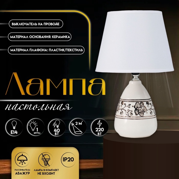 Настольная лампа с абажуром RISALUX «Андо», Е14, 40 Вт, белый, 20×20×31.5 см Настольная лампа с абажуром RISALUX «Андо», Е14, 40 Вт, белый, 20×20×31.5 см