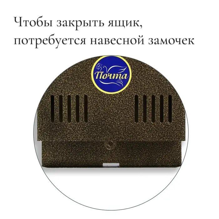 Ящик почтовый без замка (с петлёй), горизонтальный &laquo;Мини&raquo;, бронзовый