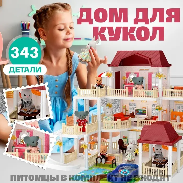 Кукольный домик &laquo;Коттедж&raquo; с аксессуарами, 343 детали, 3 этажа