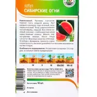 Семена Арбуз &laquo;Сибирские огни&raquo;, 10 шт., &laquo;Агрос&raquo;