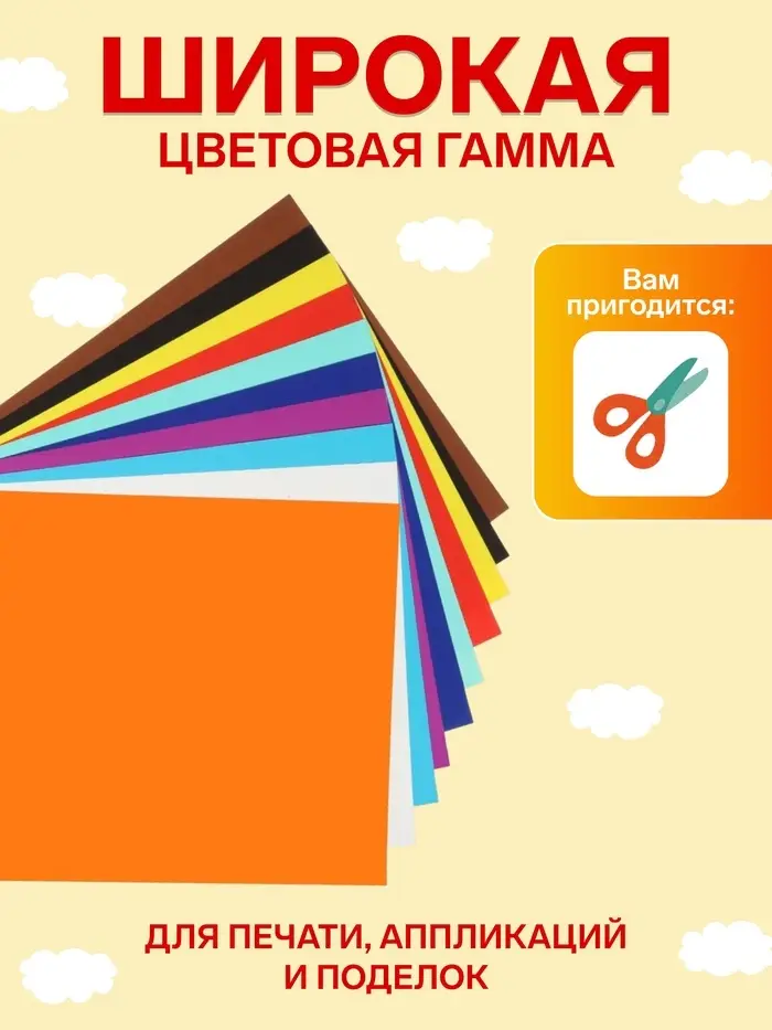 Бумага цветная самоклеящаяся А4, 10 листов, 10 цветов, 80 г/м&sup2;